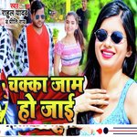 Chakka Jaam Ho Jai