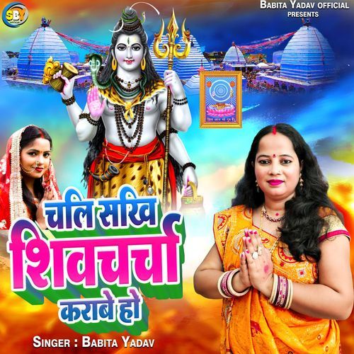 Chali Sakhi Shiv Charcha Karave Ho