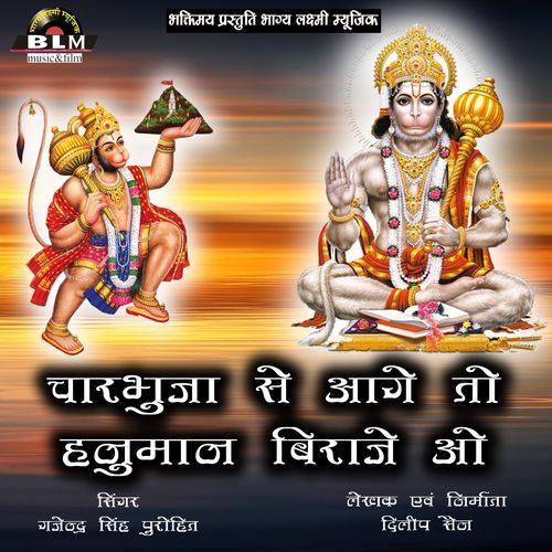 Charbhuja Se Aage To Hanuman Biraje O