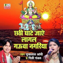 Chhathi Ghate Jaye Lagal Gauaa Nagariya (Bhojpuri Chath Geet)-FCMsWhp2UXI