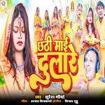 Chhathi Mai Dulare