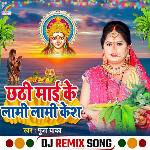 Chhathi Mai Ke Lami Lami Kesh (Dj Remix)