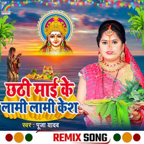 Chhathi Mai Ke Lami Lami Kesh (Remix)