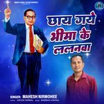 Chhay Gaye Bhima Ke Lalanwa