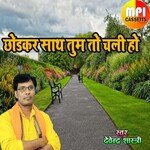 Chhod Kar Sath Tum To Chali Ho