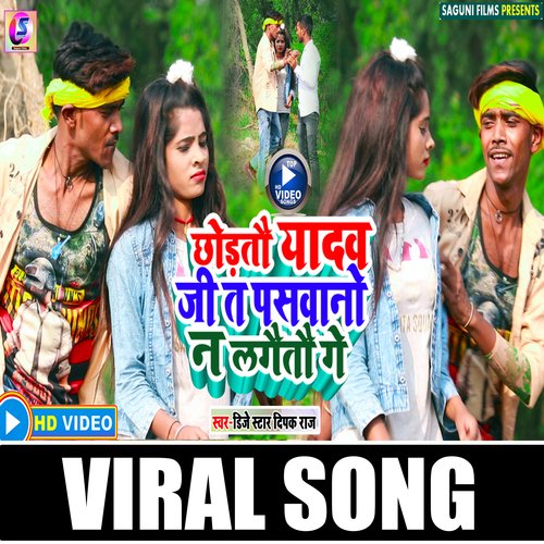 Chhodtau Yadav G Ta Paswano Na Lgaitau Ge