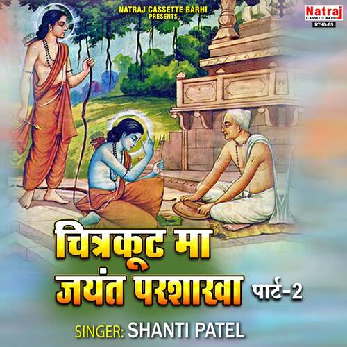 Chitrkut Ma Jayant Parshaka Vol 2