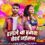 Dal Le Ba Rangwa Bedard Jaisan (Holi Song)