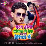 Darad Hota Athiya MeCheck Kara Di Bettiah Me