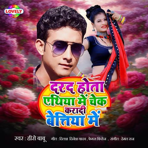 Darad Hota Athiya MeCheck Kara Di Bettiah Me