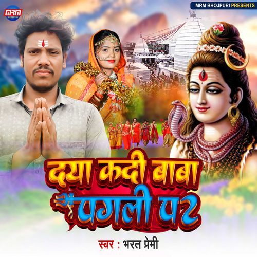 Daya Kadi Baba Pagli Pa
