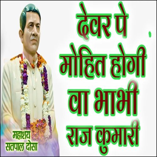 Dedevar Pay Mohit Hogi Va Bhabhi Raj Kumari (Original)