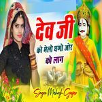 Dev Ji Ko Melo Ghano Jor Ko Lag