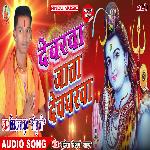 Devarwa Jata Devgharwa (Bhojpuri Song)