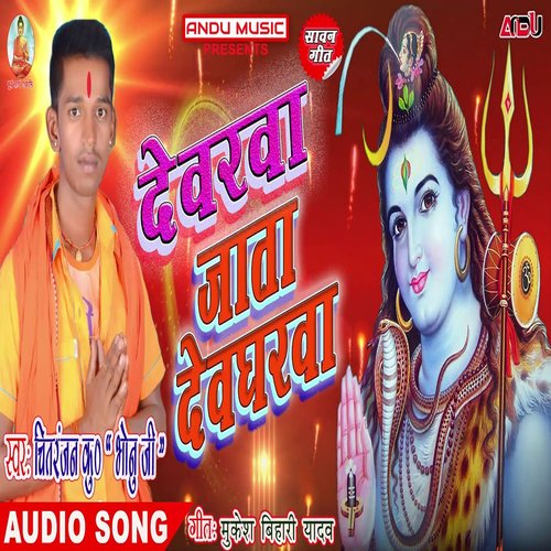 Devarwa Jata Devgharwa (Bhojpuri Song)