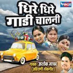 Dheere Dheere Gadi Chalani Ahirani Bhilau