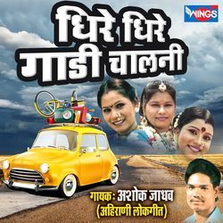 Dheere Dheere Gadi Chalani Ahirani Bhilau