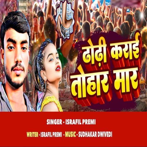 Dhodhi Karai Tohar Maar