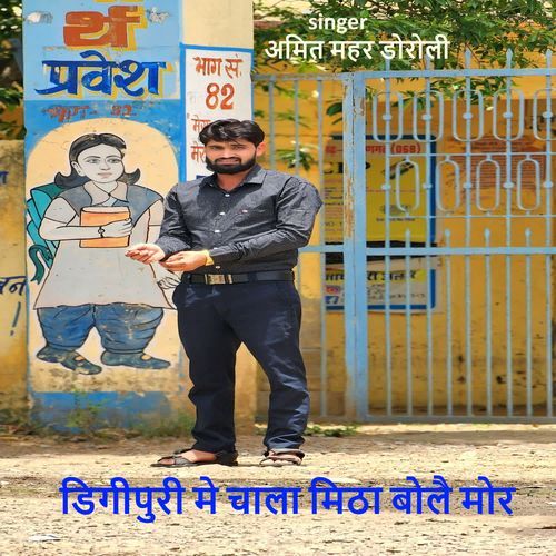 Diggipur Me Chala Mitha Bole Mor
