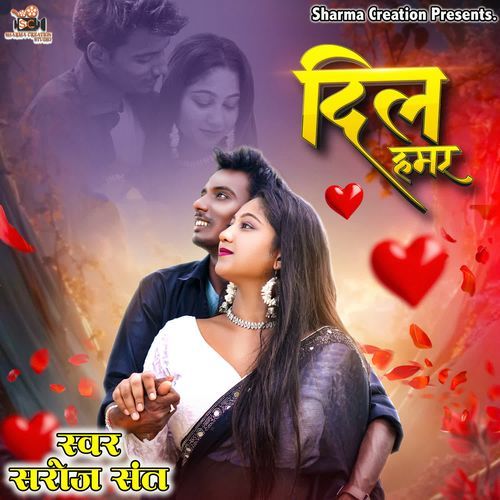 Dil Hamar