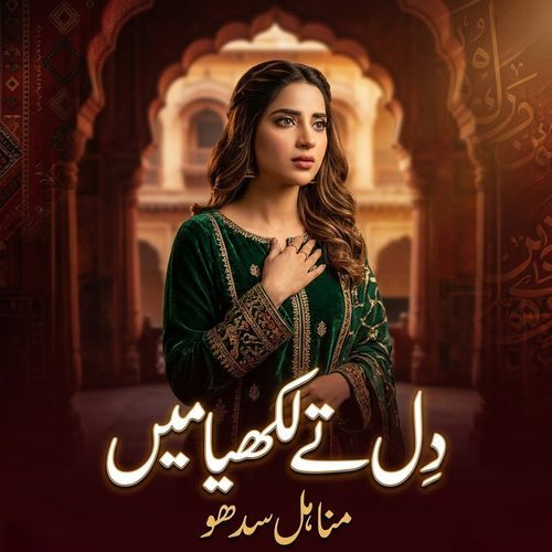 Dil Te Likheya Main
