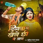 Dilwa Se Khele Chi Ge Jaan