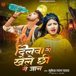 Dilwa Se Khele Chi Ge Jaan