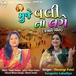 Dj Mujhe Vali Na Lage