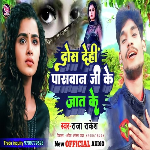 Dosh Dehin Paswan Ji Ke Jaat Ke