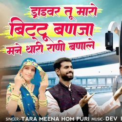 Driver Tu Maro Bittu Banja Mane Thari Rani Banale