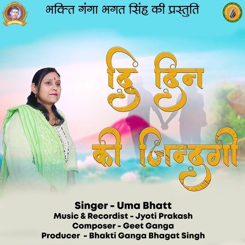 Dui Din Ki Jindagi