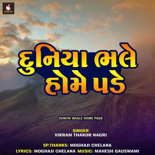 Duniya Bhale Home Pade