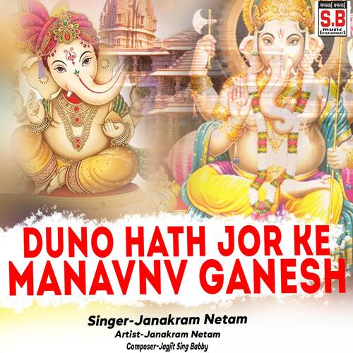 Duno Hath Jor Ke Manavnv Ganesh