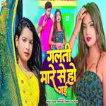 Galti More Se Ho Gai