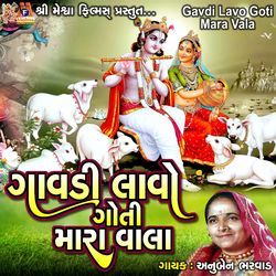 Gavdi Lavo Goti Mara Vala
