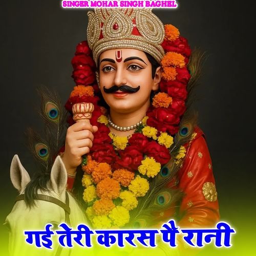 Gayi teri karas pe rani
