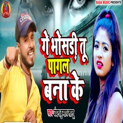 Ge Bhosadi Tu Pagal Bnake (Bhojpuri Song)-HF9acCRCf3c