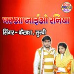 Ghar Aa Jaio Raniya