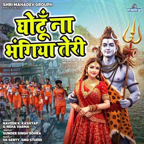 Ghotun Na Bhangiya Teri