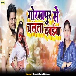 Gorakhpur Se Chalata Dawaiya Re