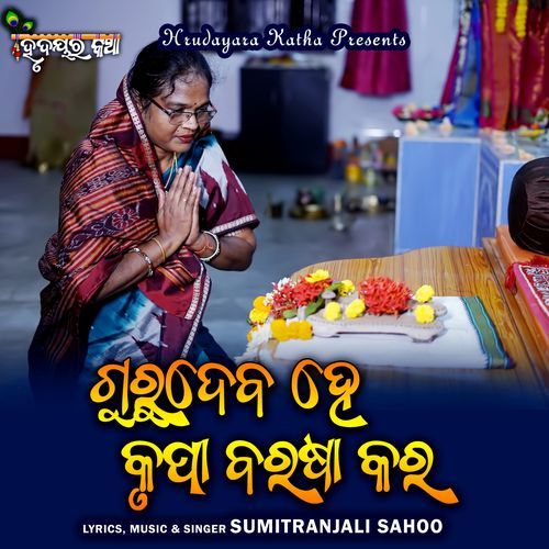 Gurudeva He Krupa Barasa Kara