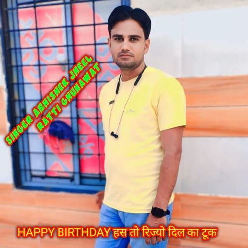 HAPPY BIRTHDAY हंस तों रिज्यो दिल का टूक