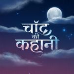 चाँद की कहानी