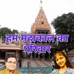 Ham Mahakal Ka Pariwar