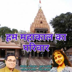 Ham Mahakal Ka Pariwar