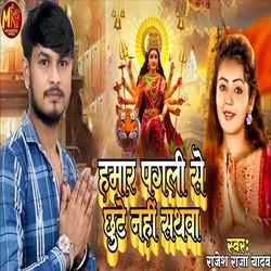 Hamar Pagali Se Chhute Nahi Sathwa