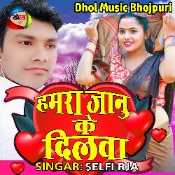 Hamra Janu Ke Dilwa (Bhojpuri)-XT1SXiF2ZWI