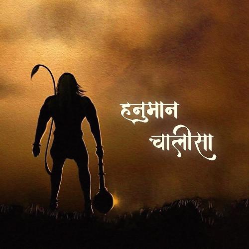 Hanuman Chalisa