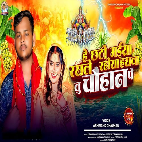 He Chhathi Maiya Rakhle Rahiya Hathwa Tu Chauhan Pe
