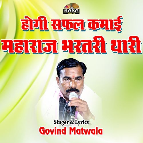 Hogi Safal Kamai Mharaj Bharthri Thari